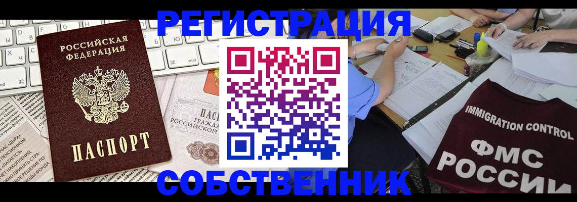 временная регистрация для всех в Лениногорске