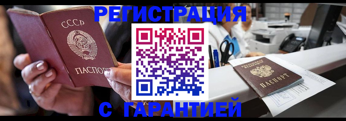 прописка законно в Лениногорске