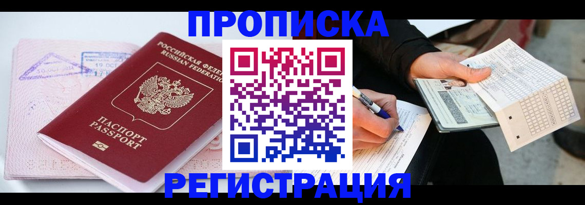 временная регистрация для школы в Лениногорске