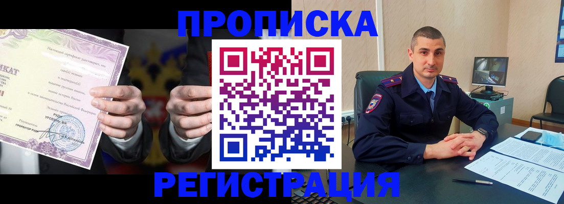 временная регистрация для школы в Лениногорске