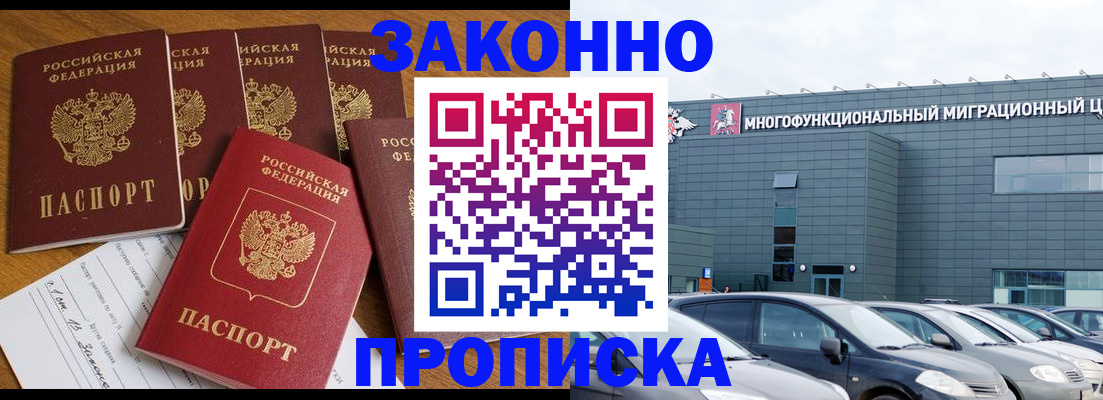 прописка в квартире в Лениногорске